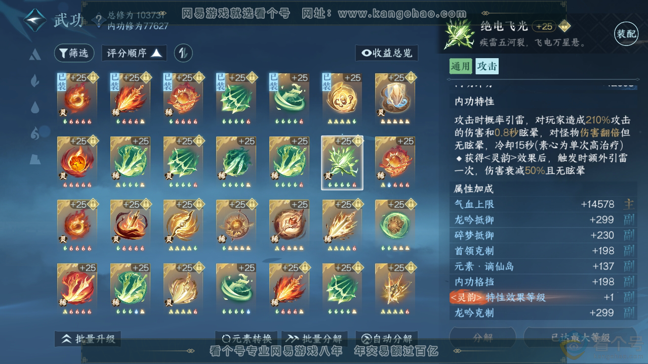 NSH312173逆水寒手游账号详情图33 NSH312173逆水寒手游账号详情图33