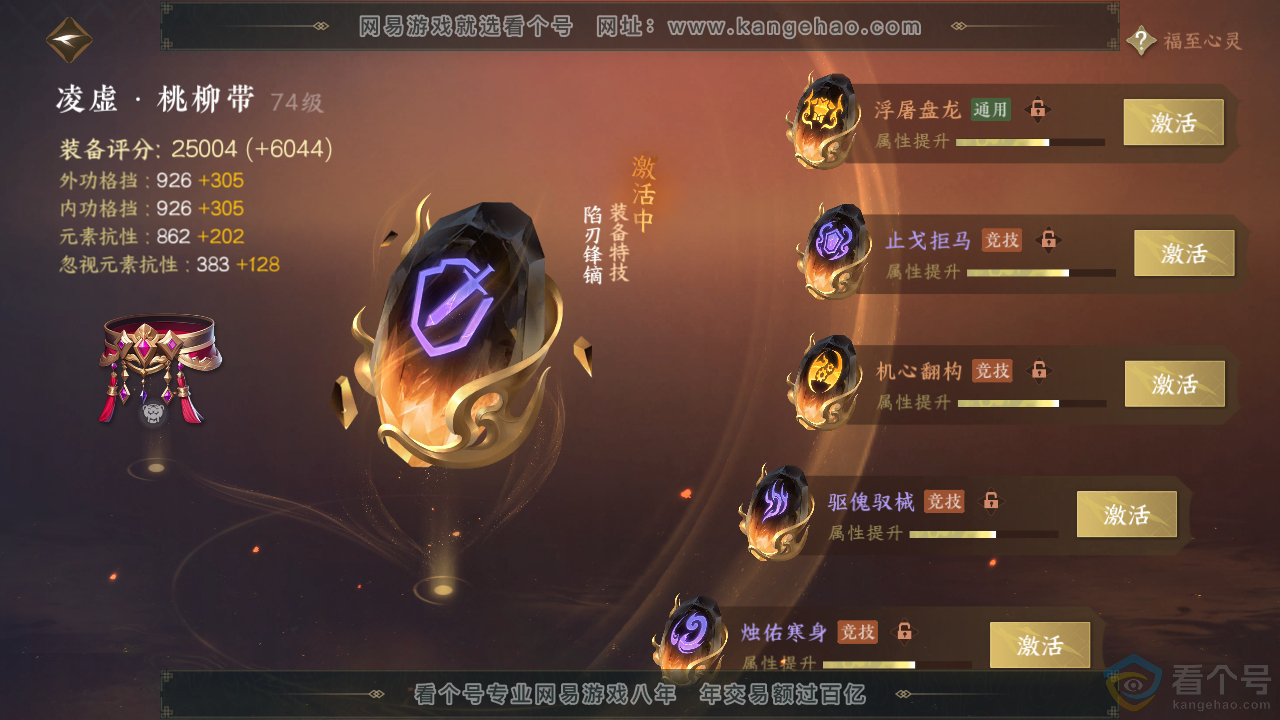 NSH312173逆水寒手游账号详情图46 NSH312173逆水寒手游账号详情图46
