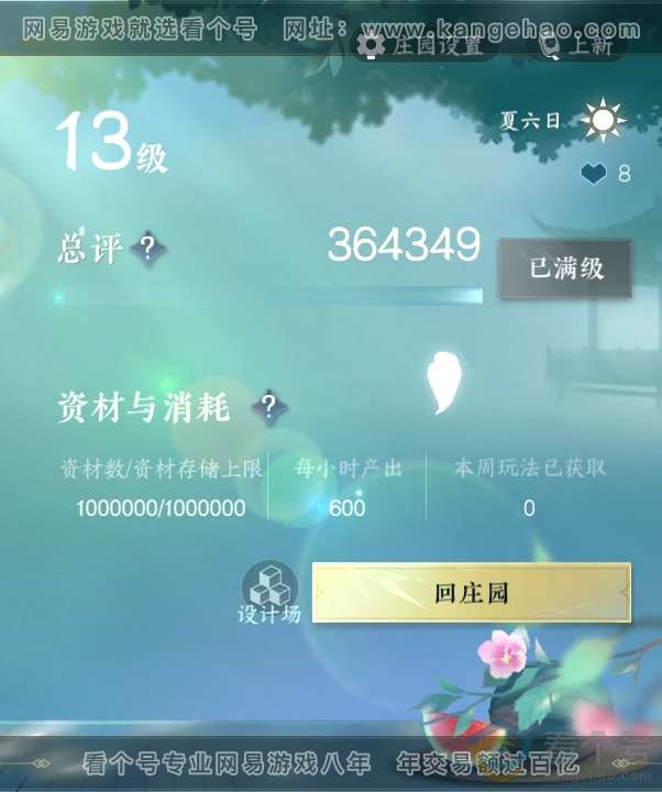 NSH312173逆水寒手游账号详情图51 NSH312173逆水寒手游账号详情图51