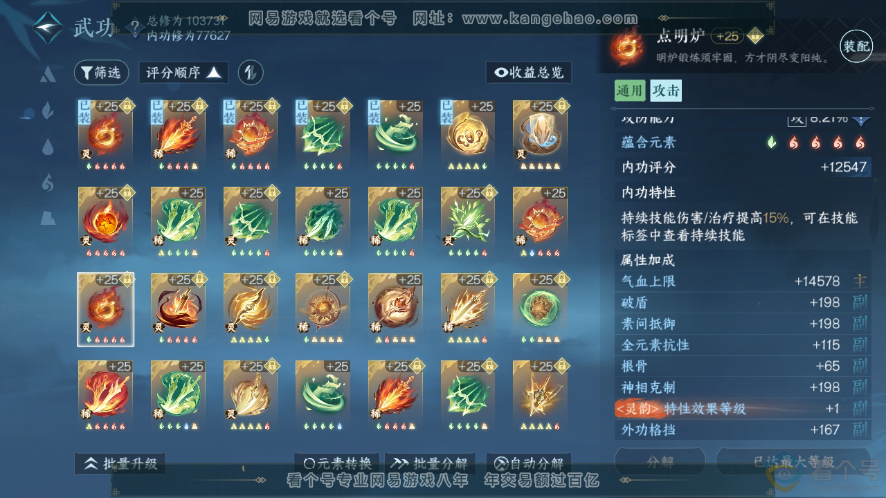 NSH312173逆水寒手游账号详情图34 NSH312173逆水寒手游账号详情图34