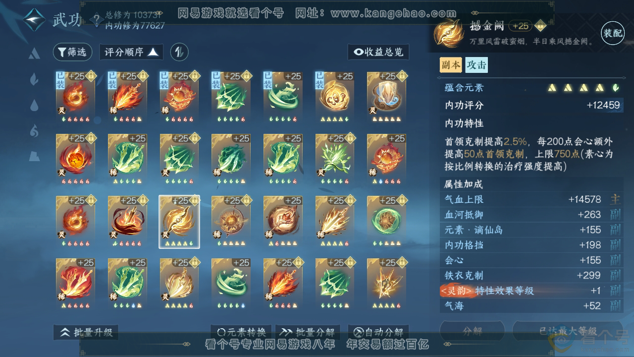 NSH312173逆水寒手游账号详情图36 NSH312173逆水寒手游账号详情图36