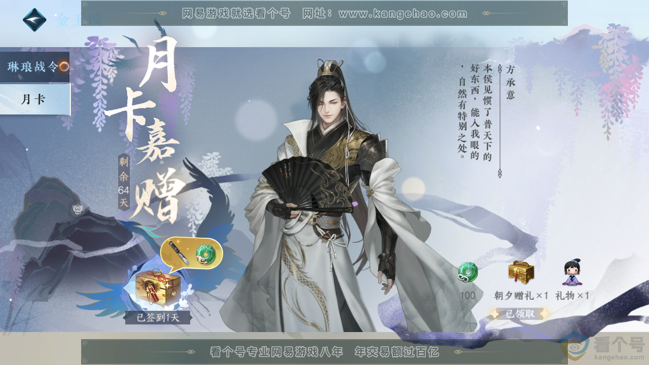 NSH312173逆水寒手游账号详情图52 NSH312173逆水寒手游账号详情图52
