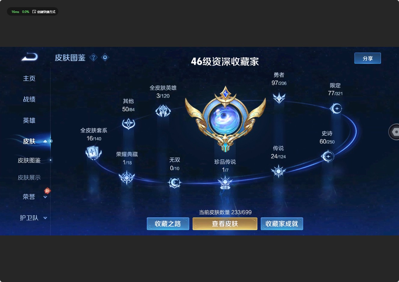 WZ3130106王者荣耀账号详情图10 WZ3130106王者荣耀账号详情图10