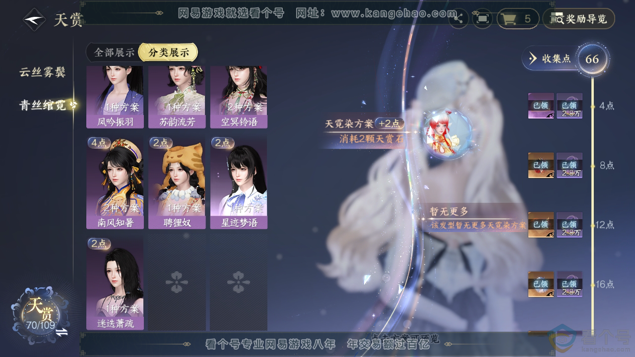 NSH312175逆水寒手游账号详情图21 NSH312175逆水寒手游账号详情图21