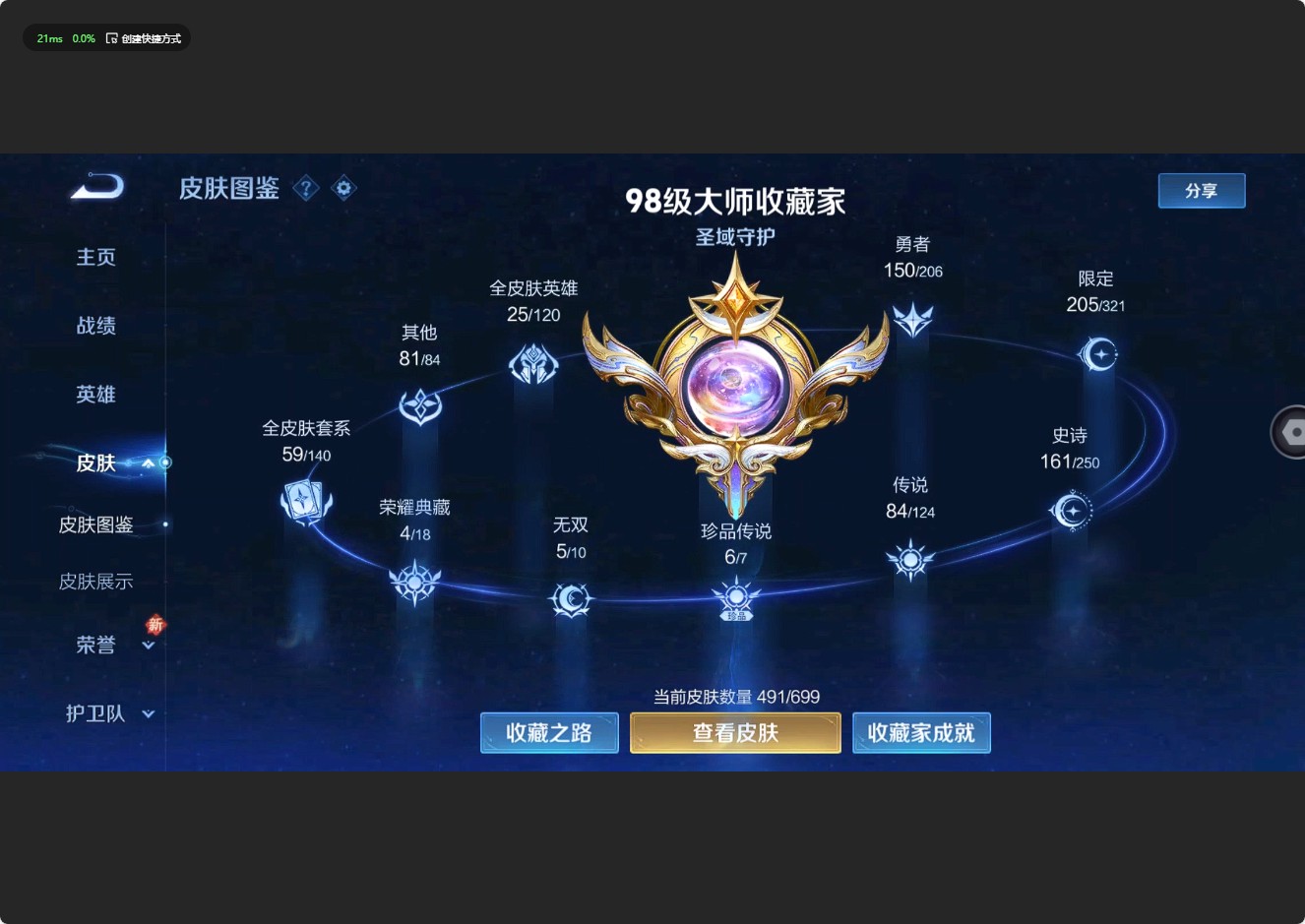 WZ3130368王者荣耀账号详情图19