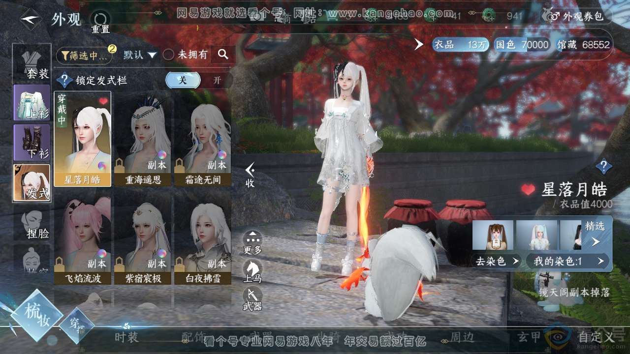 NSH312176逆水寒手游账号详情图6 NSH312176逆水寒手游账号详情图6