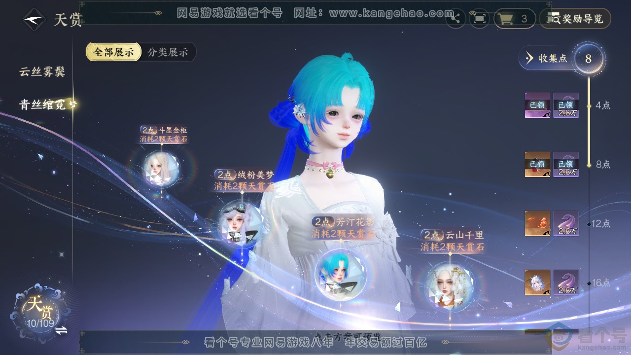 NSH312176逆水寒手游账号详情图10 NSH312176逆水寒手游账号详情图10