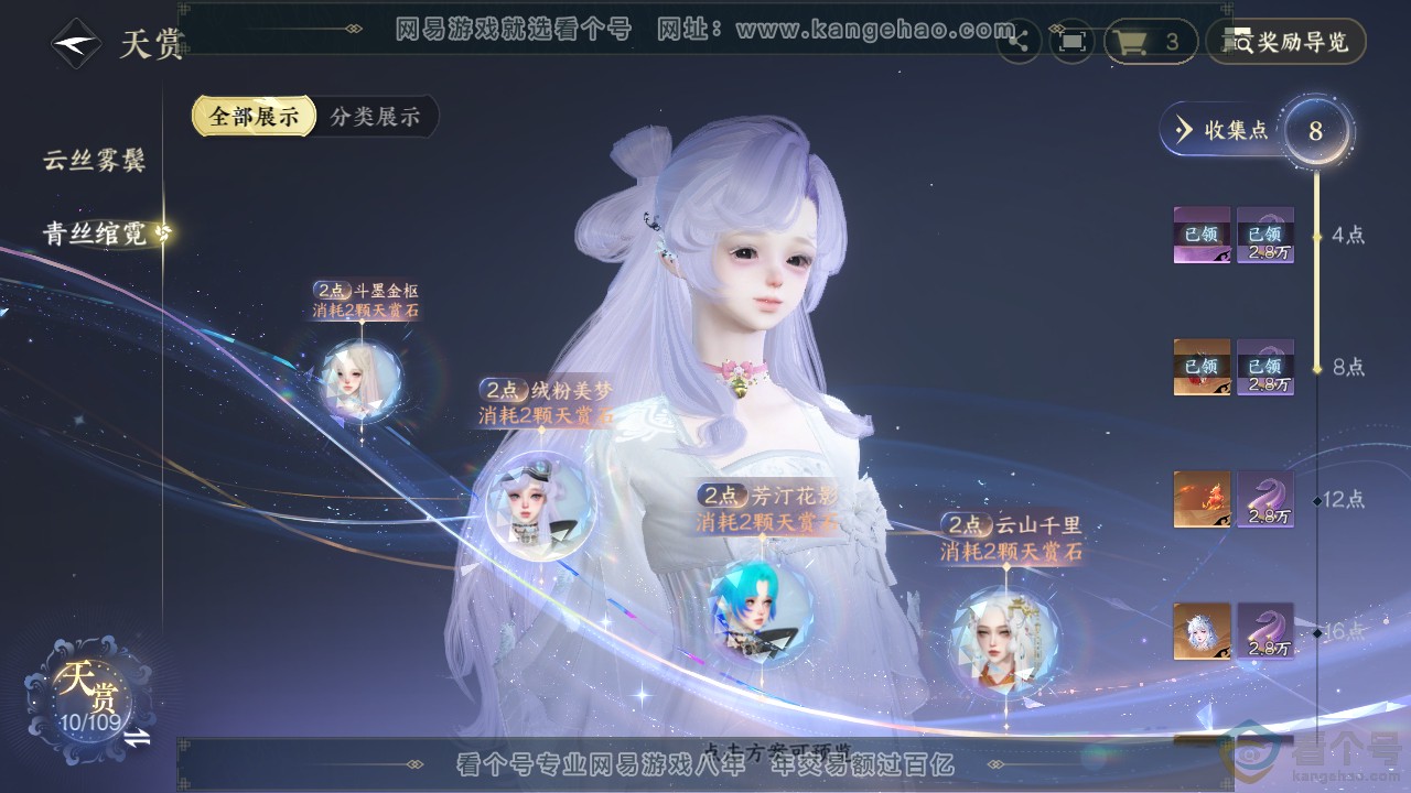 NSH312176逆水寒手游账号详情图9 NSH312176逆水寒手游账号详情图9