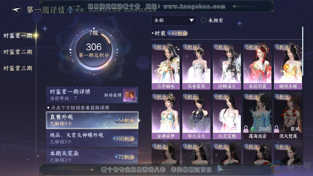 NSH312176逆水寒手游账号详情图15 NSH312176逆水寒手游账号详情图15
