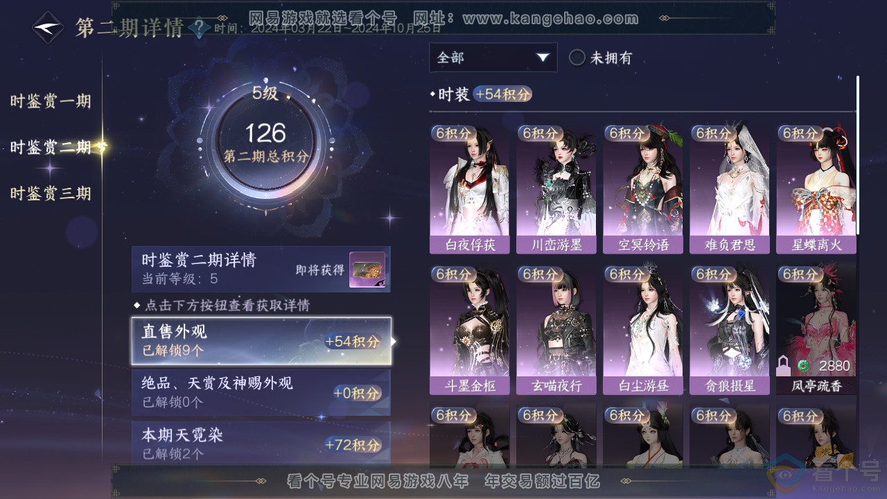 NSH312176逆水寒手游账号详情图16 NSH312176逆水寒手游账号详情图16