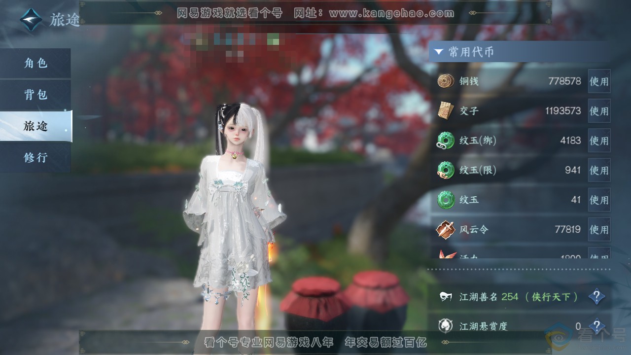 NSH312176逆水寒手游账号详情图5 NSH312176逆水寒手游账号详情图5