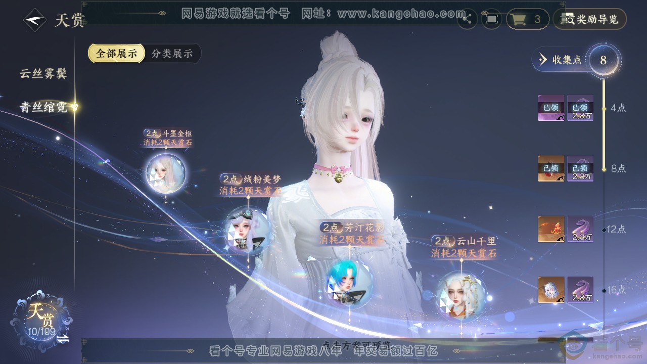 NSH312176逆水寒手游账号详情图8 NSH312176逆水寒手游账号详情图8