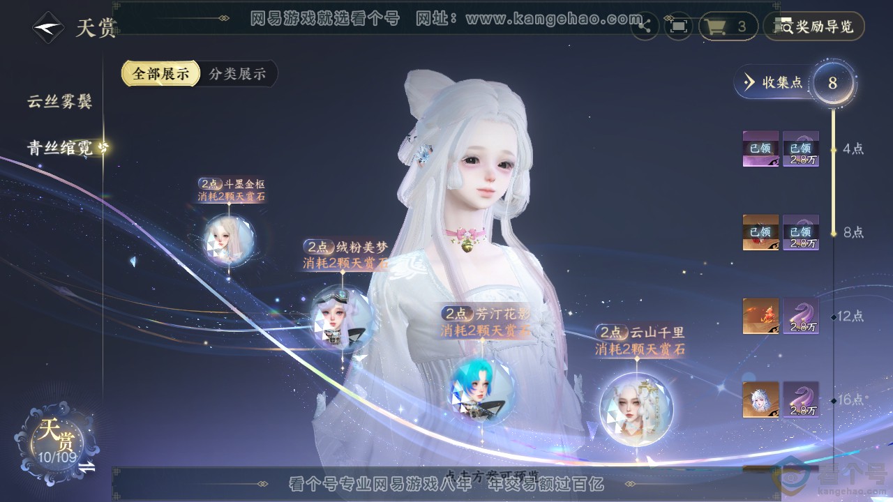 NSH312176逆水寒手游账号详情图11 NSH312176逆水寒手游账号详情图11