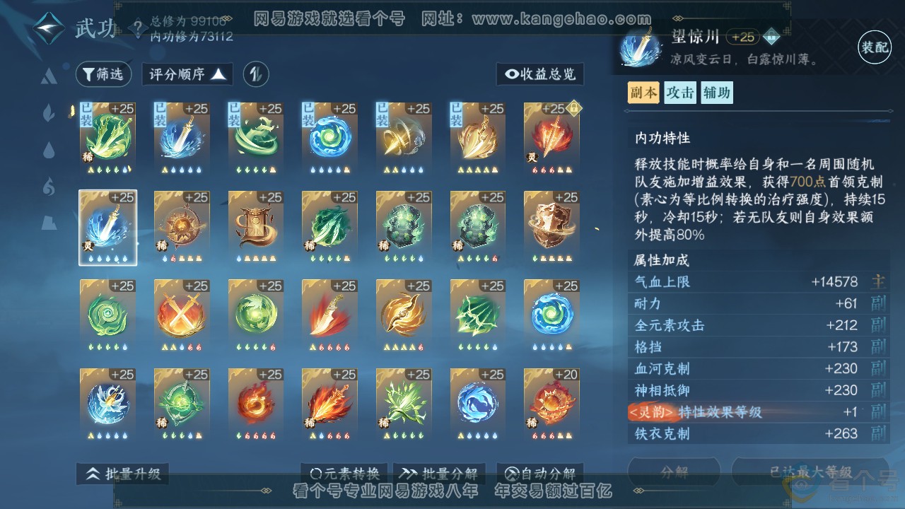 NSH312176逆水寒手游账号详情图22 NSH312176逆水寒手游账号详情图22