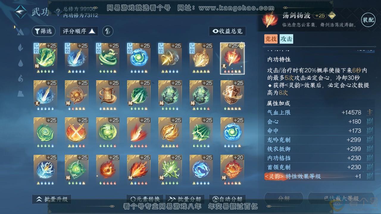 NSH312176逆水寒手游账号详情图21 NSH312176逆水寒手游账号详情图21