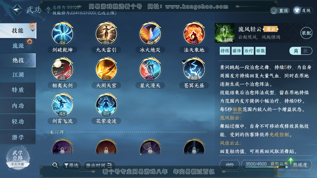 NSH312176逆水寒手游账号详情图19 NSH312176逆水寒手游账号详情图19