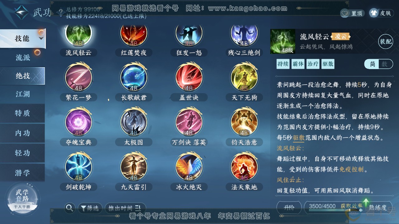 NSH312176逆水寒手游账号详情图18 NSH312176逆水寒手游账号详情图18