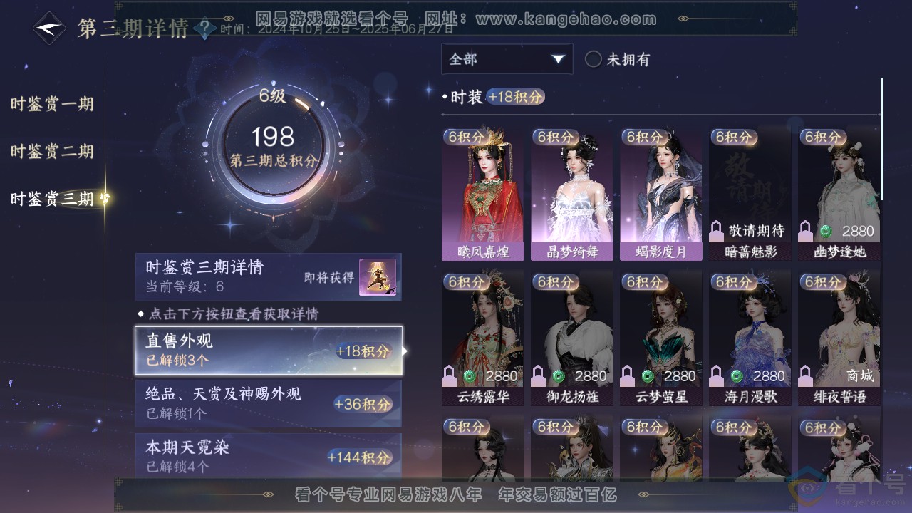 NSH312176逆水寒手游账号详情图17 NSH312176逆水寒手游账号详情图17