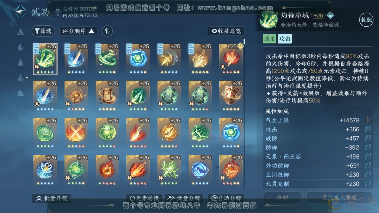 NSH312176逆水寒手游账号详情图20 NSH312176逆水寒手游账号详情图20