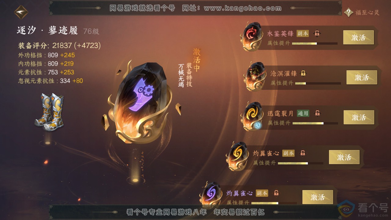 NSH312176逆水寒手游账号详情图32 NSH312176逆水寒手游账号详情图32