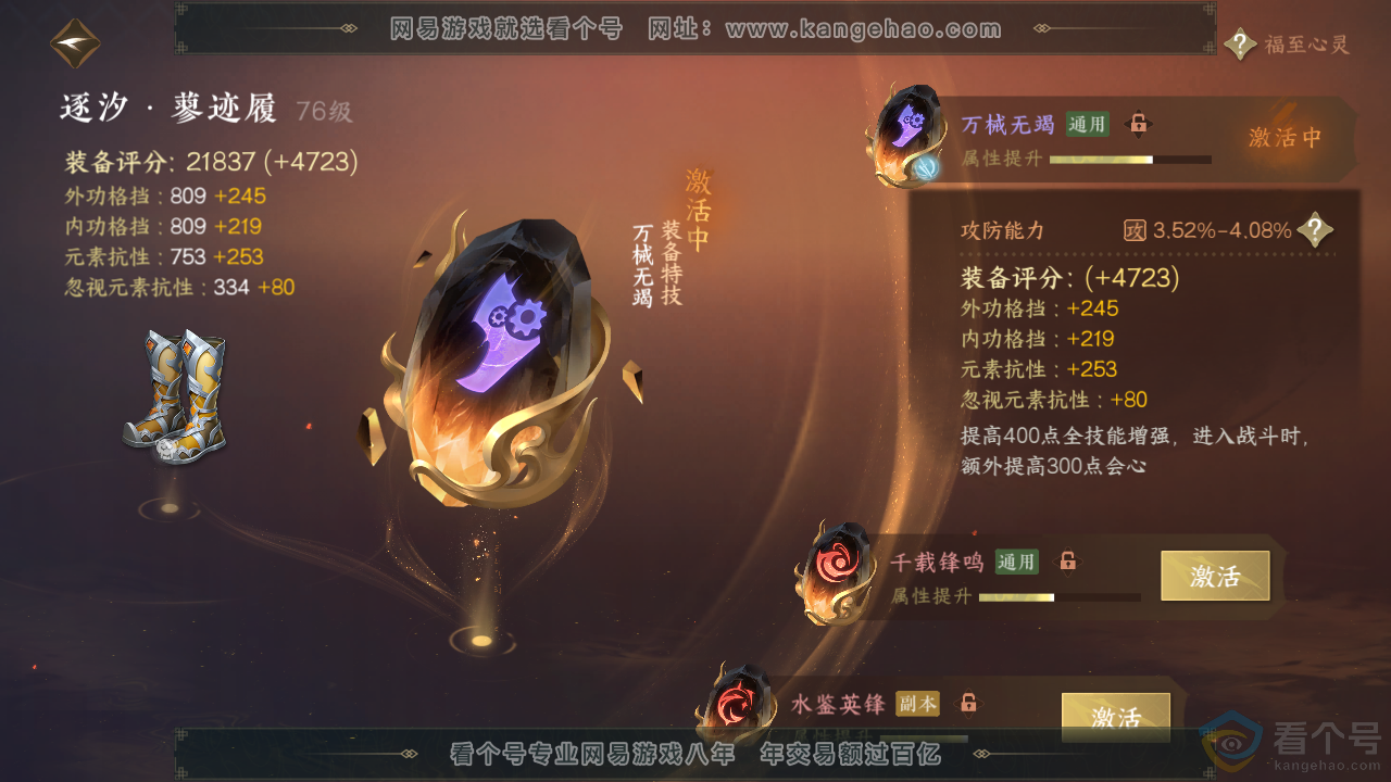 NSH312176逆水寒手游账号详情图31 NSH312176逆水寒手游账号详情图31