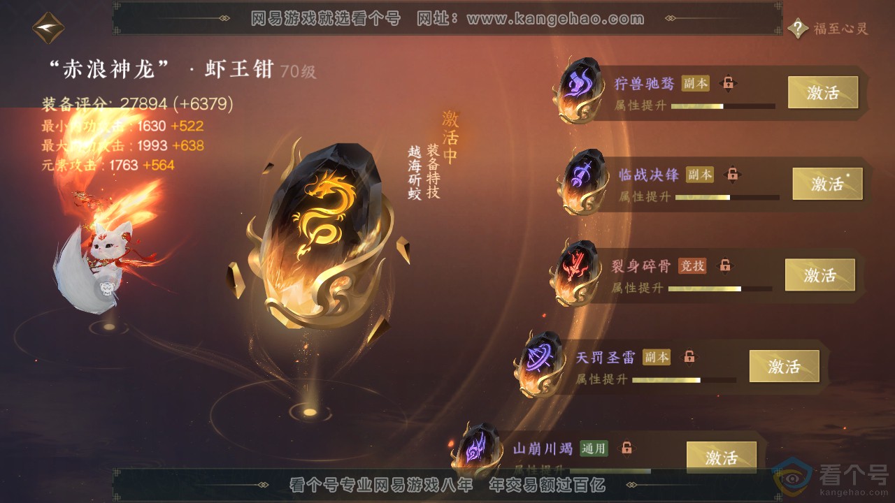 NSH312176逆水寒手游账号详情图23 NSH312176逆水寒手游账号详情图23