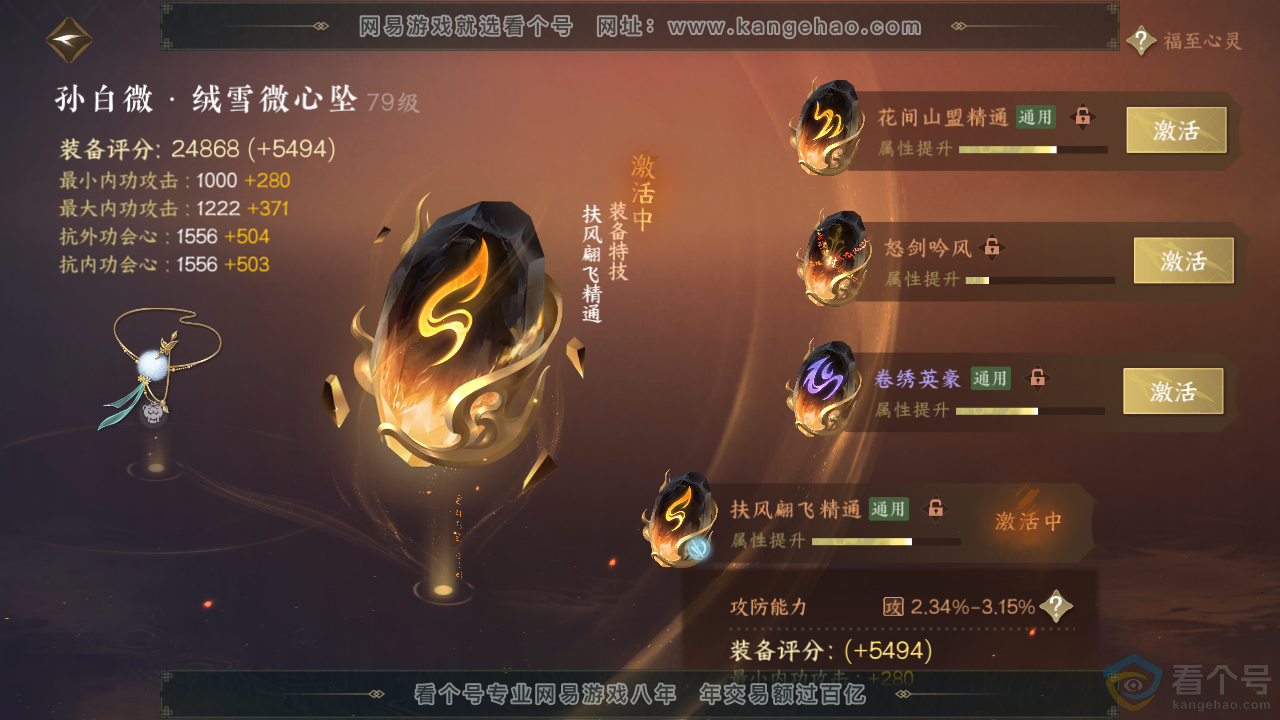 NSH312176逆水寒手游账号详情图33 NSH312176逆水寒手游账号详情图33