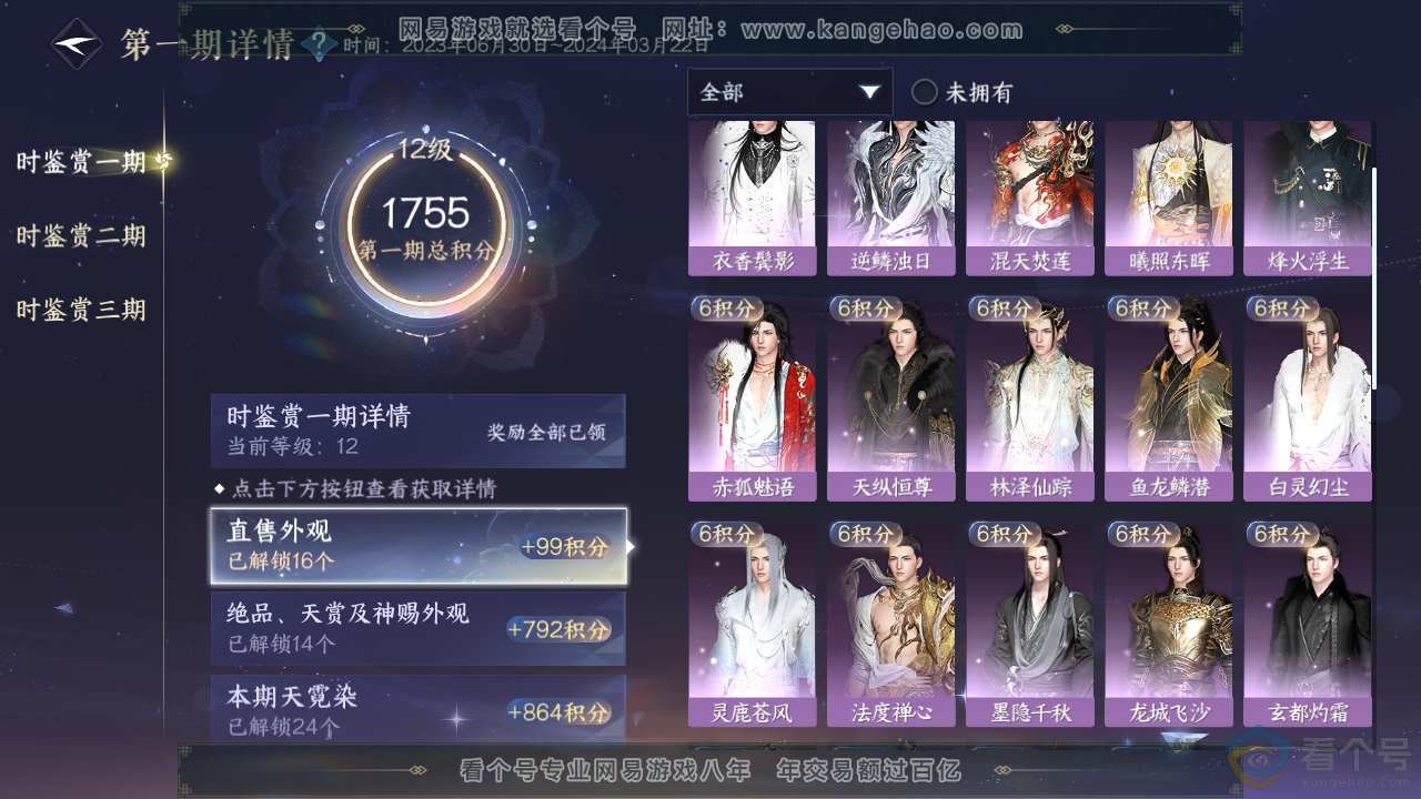 NSH312177逆水寒手游账号详情图16 NSH312177逆水寒手游账号详情图16
