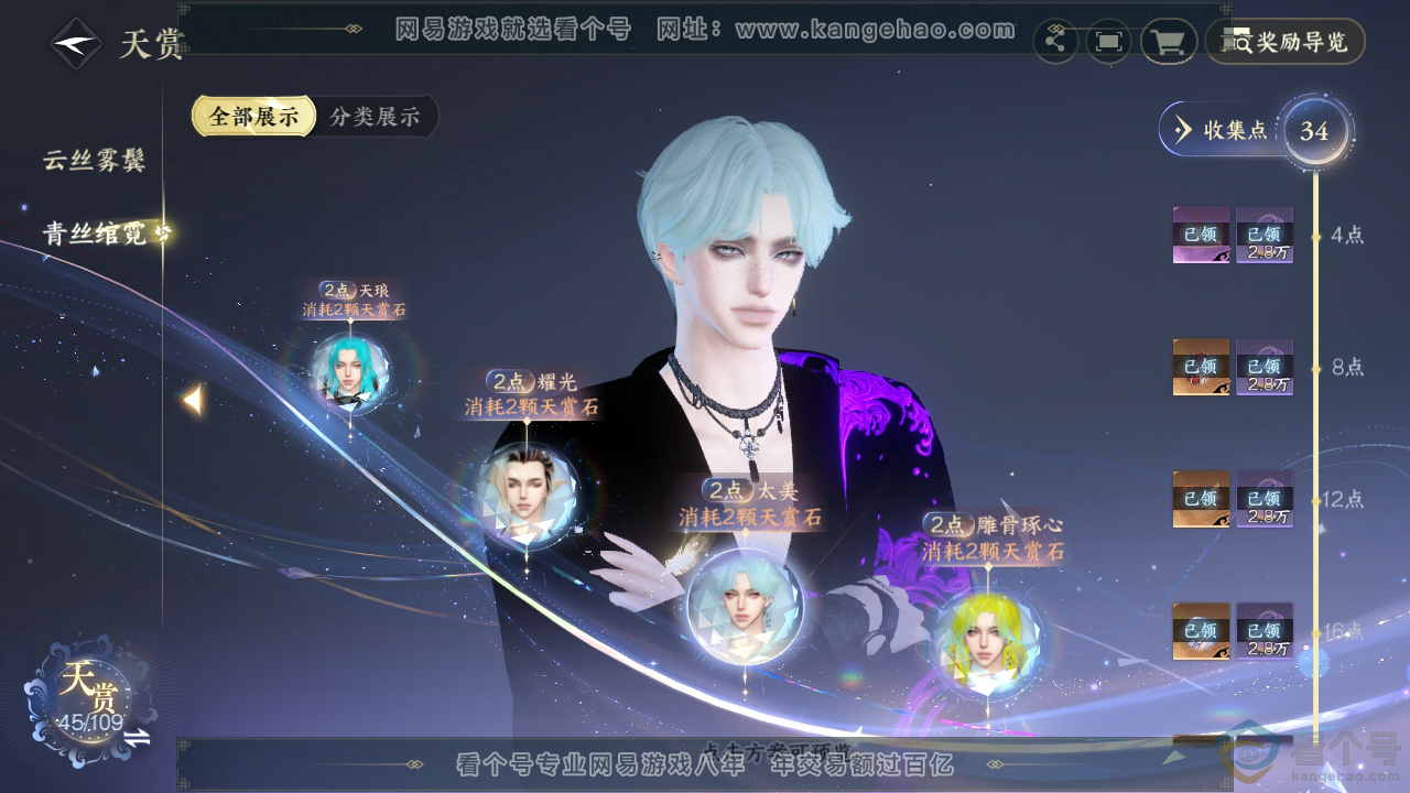 NSH312177逆水寒手游账号详情图26 NSH312177逆水寒手游账号详情图26