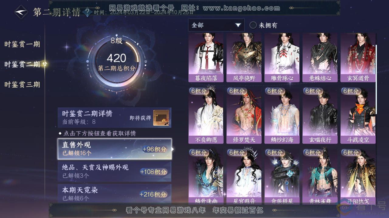 NSH312177逆水寒手游账号详情图17 NSH312177逆水寒手游账号详情图17