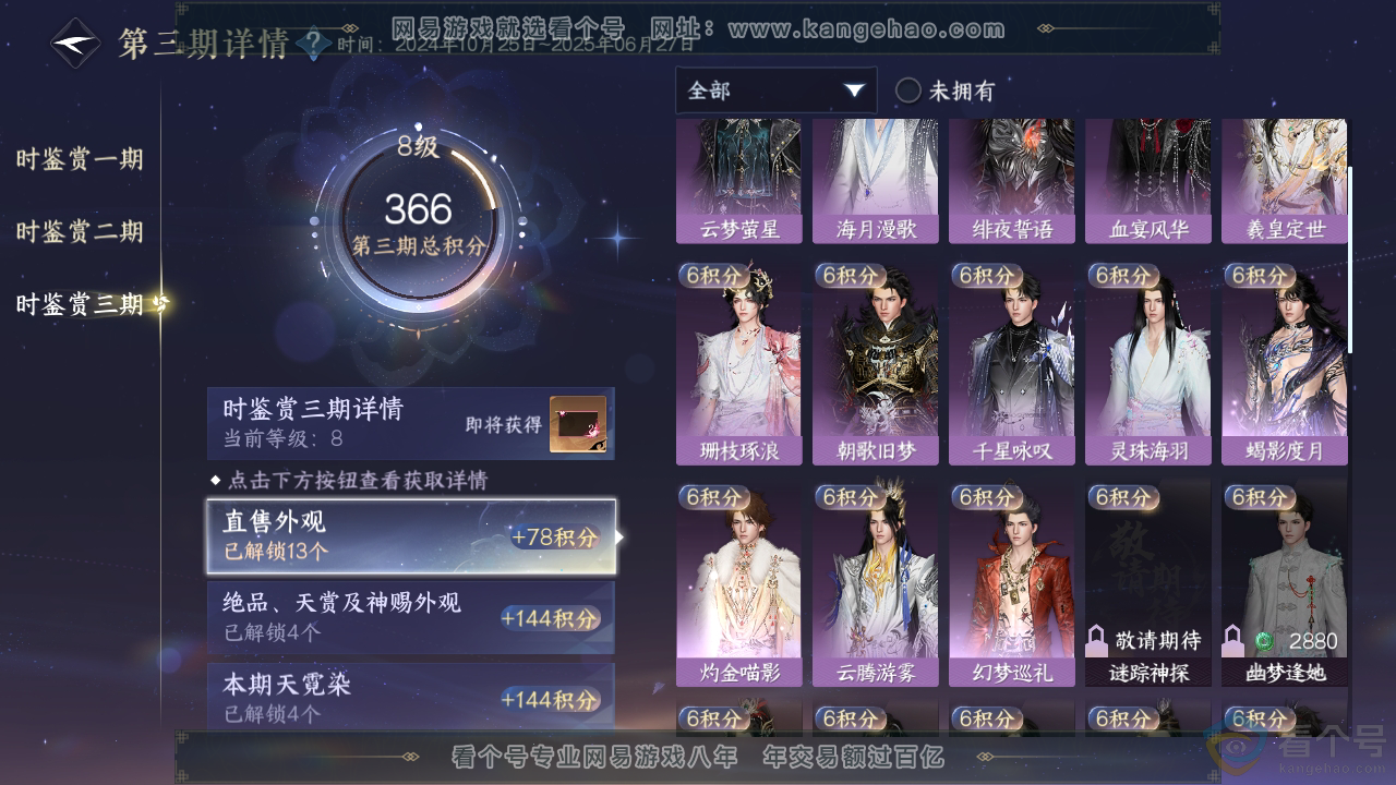 NSH312177逆水寒手游账号详情图19 NSH312177逆水寒手游账号详情图19