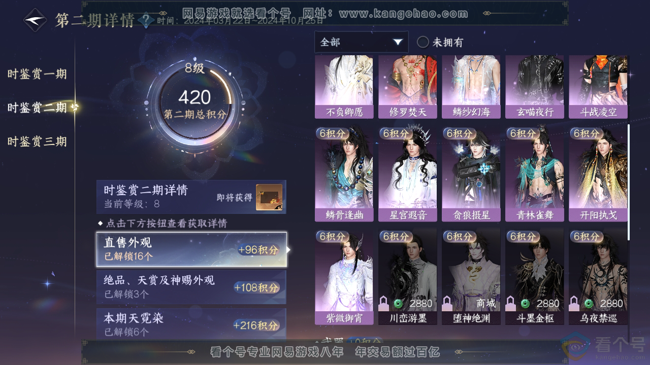 NSH312177逆水寒手游账号详情图18 NSH312177逆水寒手游账号详情图18