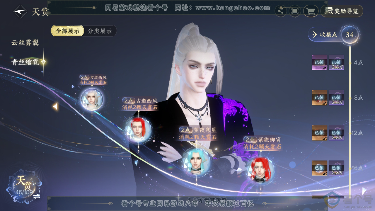 NSH312177逆水寒手游账号详情图20 NSH312177逆水寒手游账号详情图20