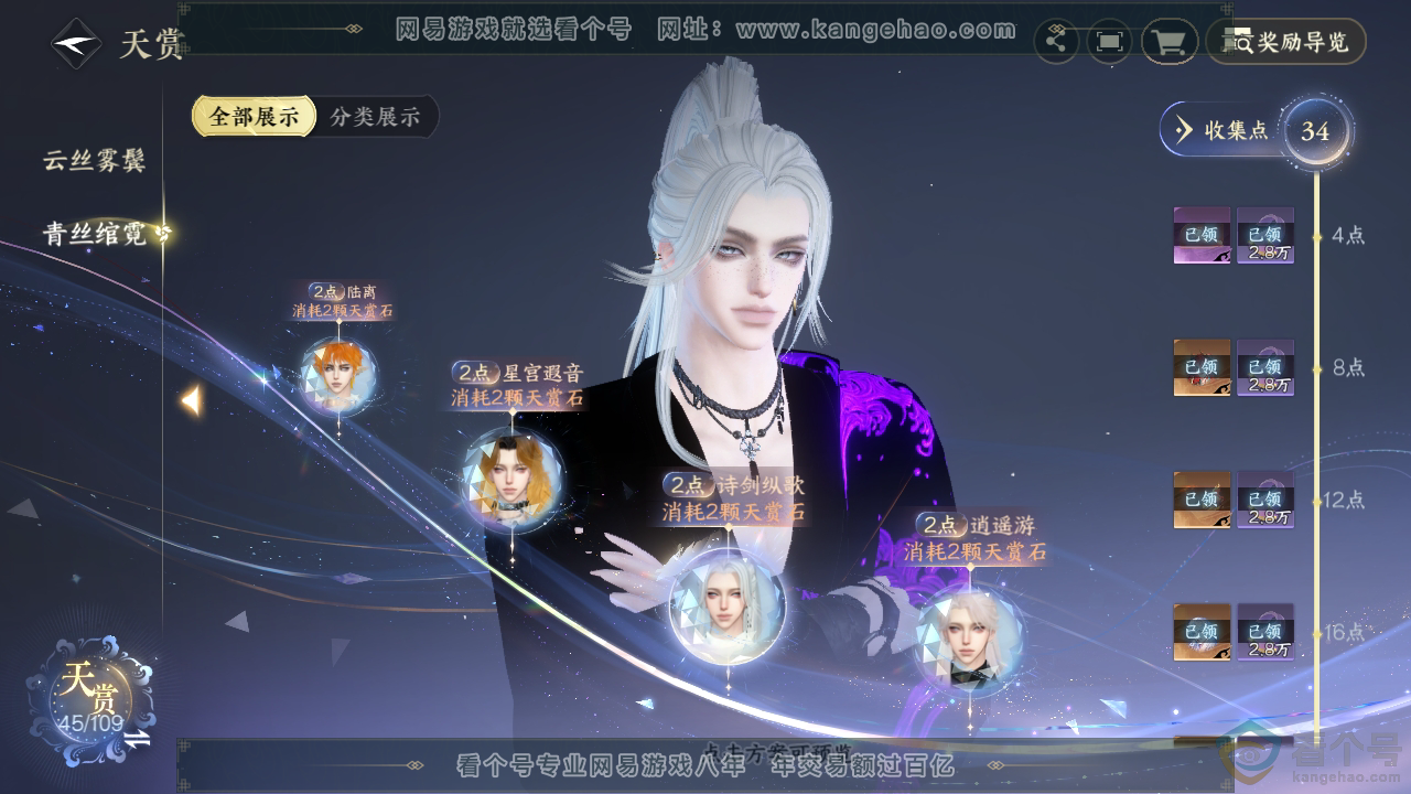 NSH312177逆水寒手游账号详情图30 NSH312177逆水寒手游账号详情图30