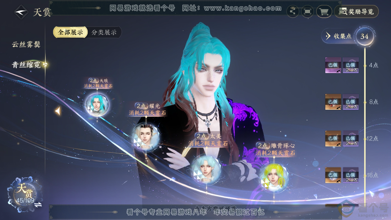 NSH312177逆水寒手游账号详情图24 NSH312177逆水寒手游账号详情图24