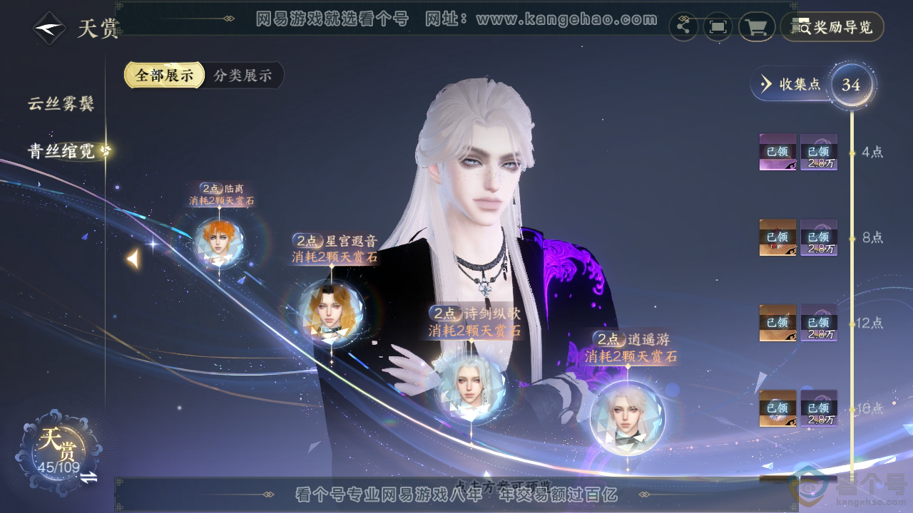 NSH312177逆水寒手游账号详情图31 NSH312177逆水寒手游账号详情图31