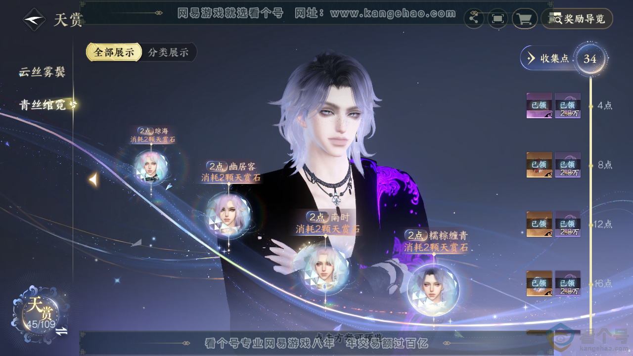NSH312177逆水寒手游账号详情图35 NSH312177逆水寒手游账号详情图35