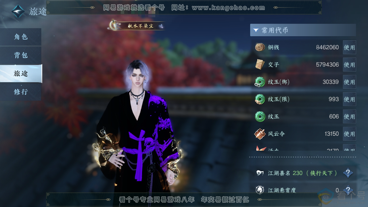 NSH312177逆水寒手游账号详情图5 NSH312177逆水寒手游账号详情图5