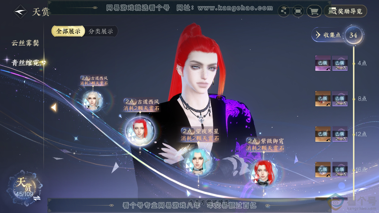 NSH312177逆水寒手游账号详情图21 NSH312177逆水寒手游账号详情图21