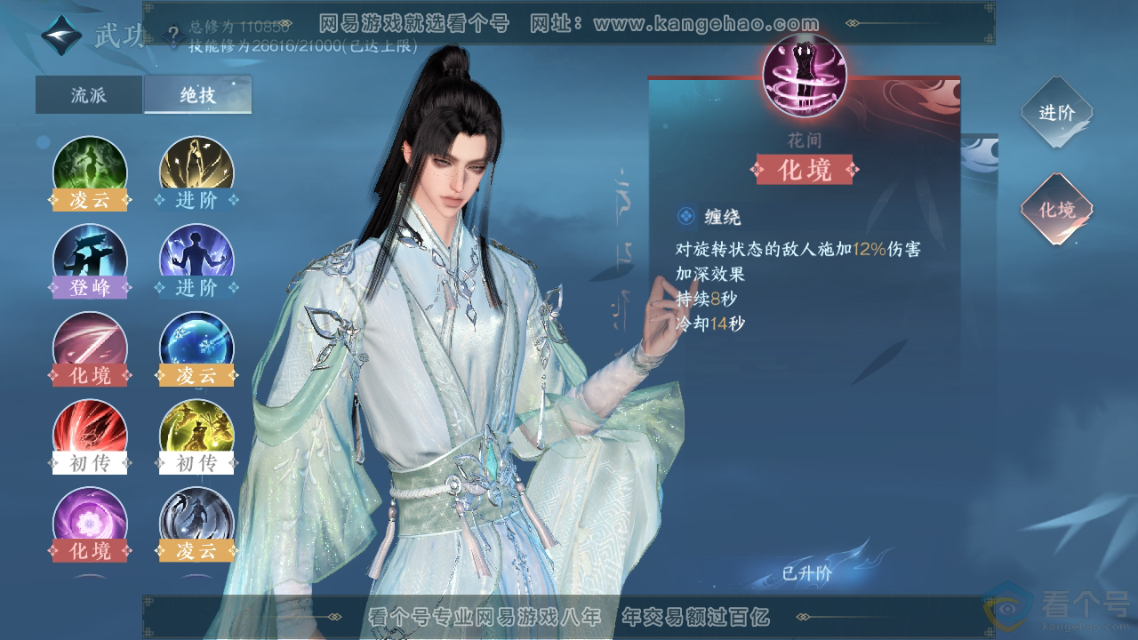 NSH312177逆水寒手游账号详情图37 NSH312177逆水寒手游账号详情图37