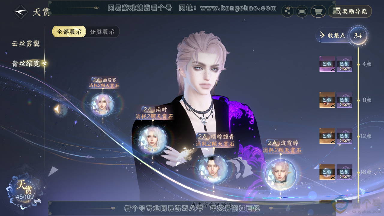 NSH312177逆水寒手游账号详情图36 NSH312177逆水寒手游账号详情图36
