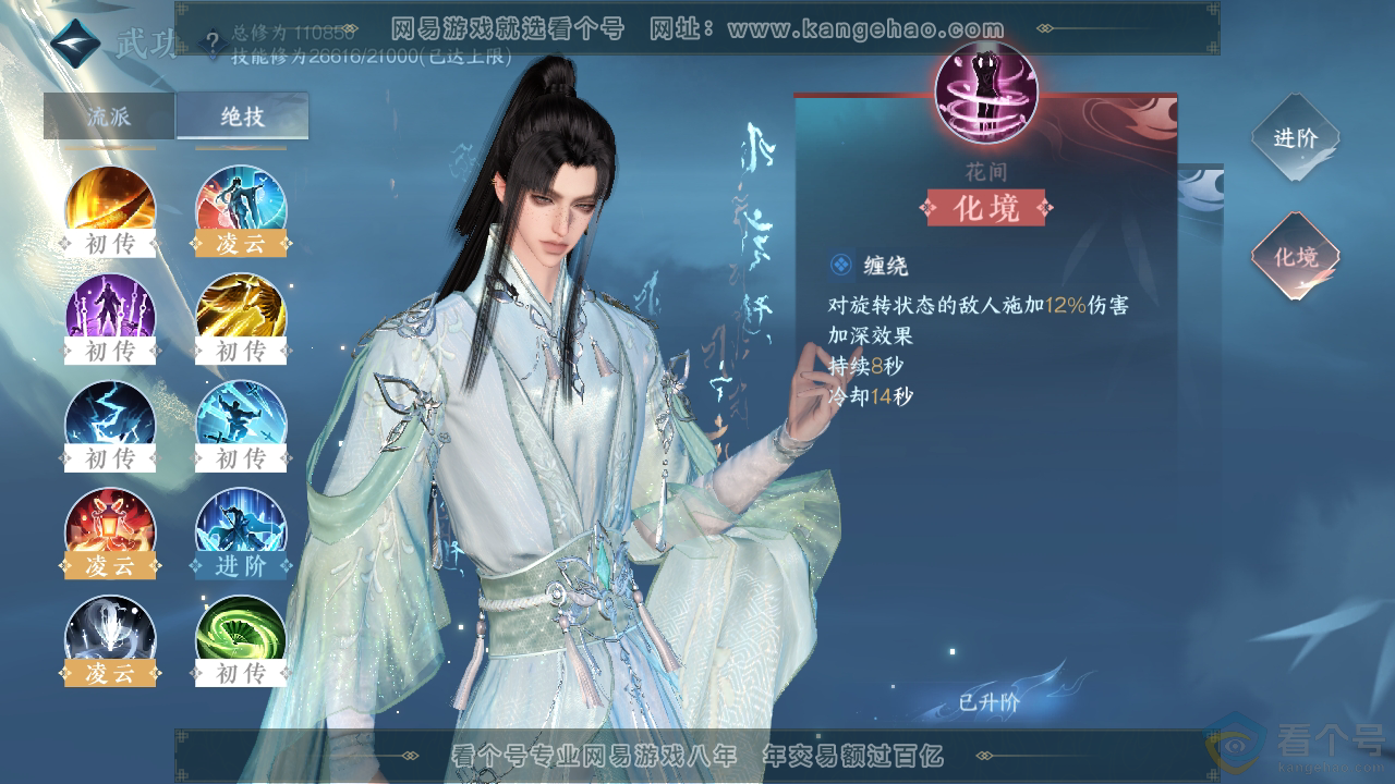 NSH312177逆水寒手游账号详情图39 NSH312177逆水寒手游账号详情图39
