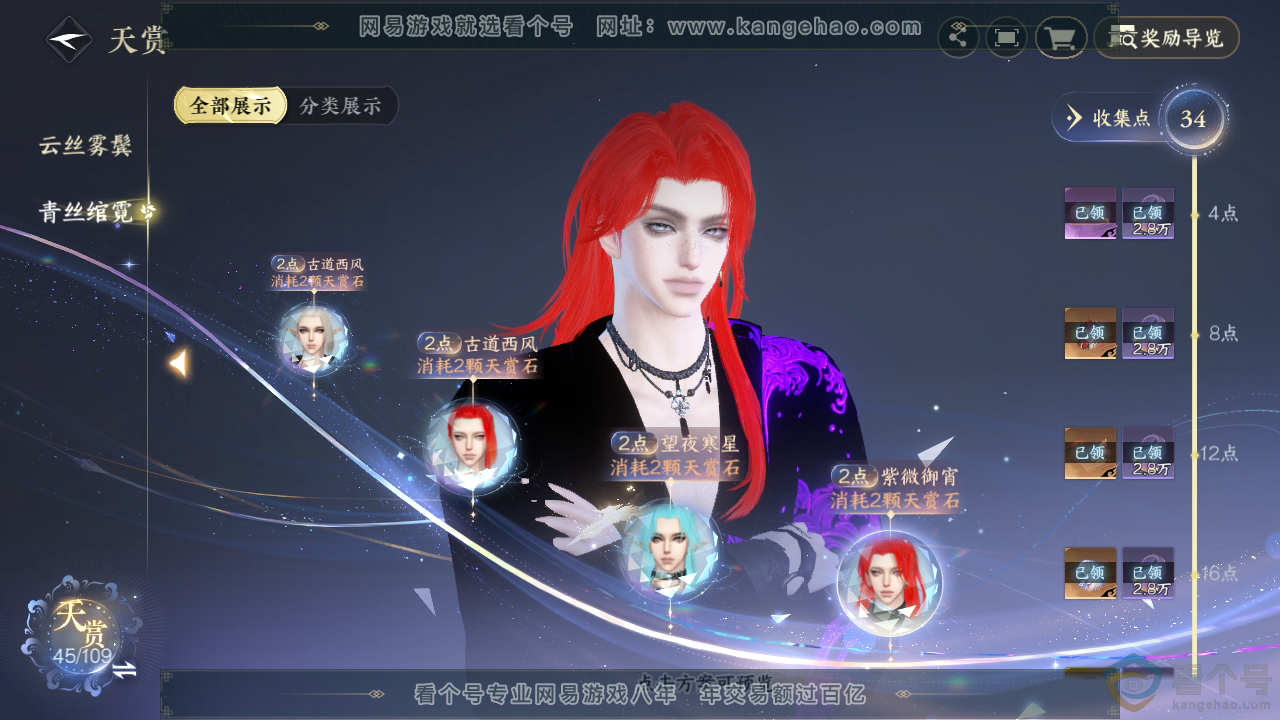 NSH312177逆水寒手游账号详情图23 NSH312177逆水寒手游账号详情图23