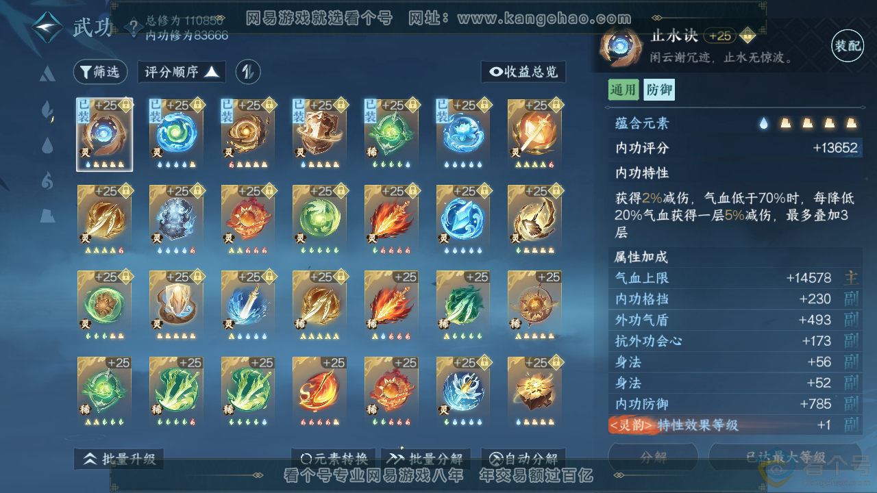 NSH312177逆水寒手游账号详情图42 NSH312177逆水寒手游账号详情图42