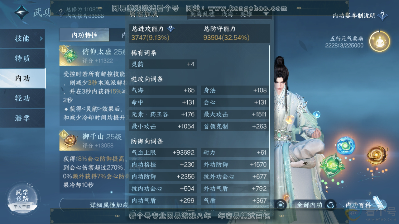 NSH312177逆水寒手游账号详情图40 NSH312177逆水寒手游账号详情图40