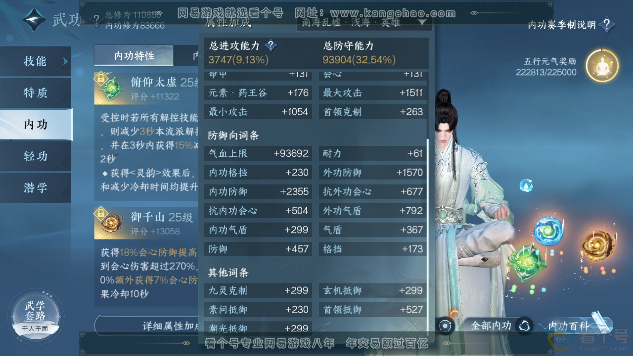 NSH312177逆水寒手游账号详情图41 NSH312177逆水寒手游账号详情图41