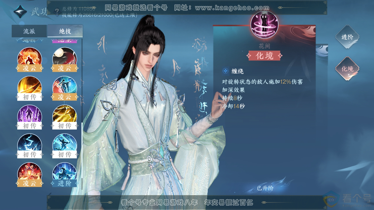 NSH312177逆水寒手游账号详情图38 NSH312177逆水寒手游账号详情图38