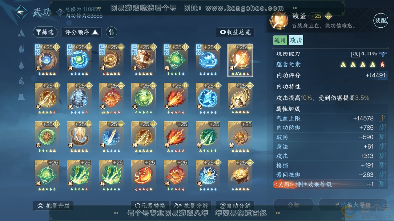 NSH312177逆水寒手游账号详情图46 NSH312177逆水寒手游账号详情图46