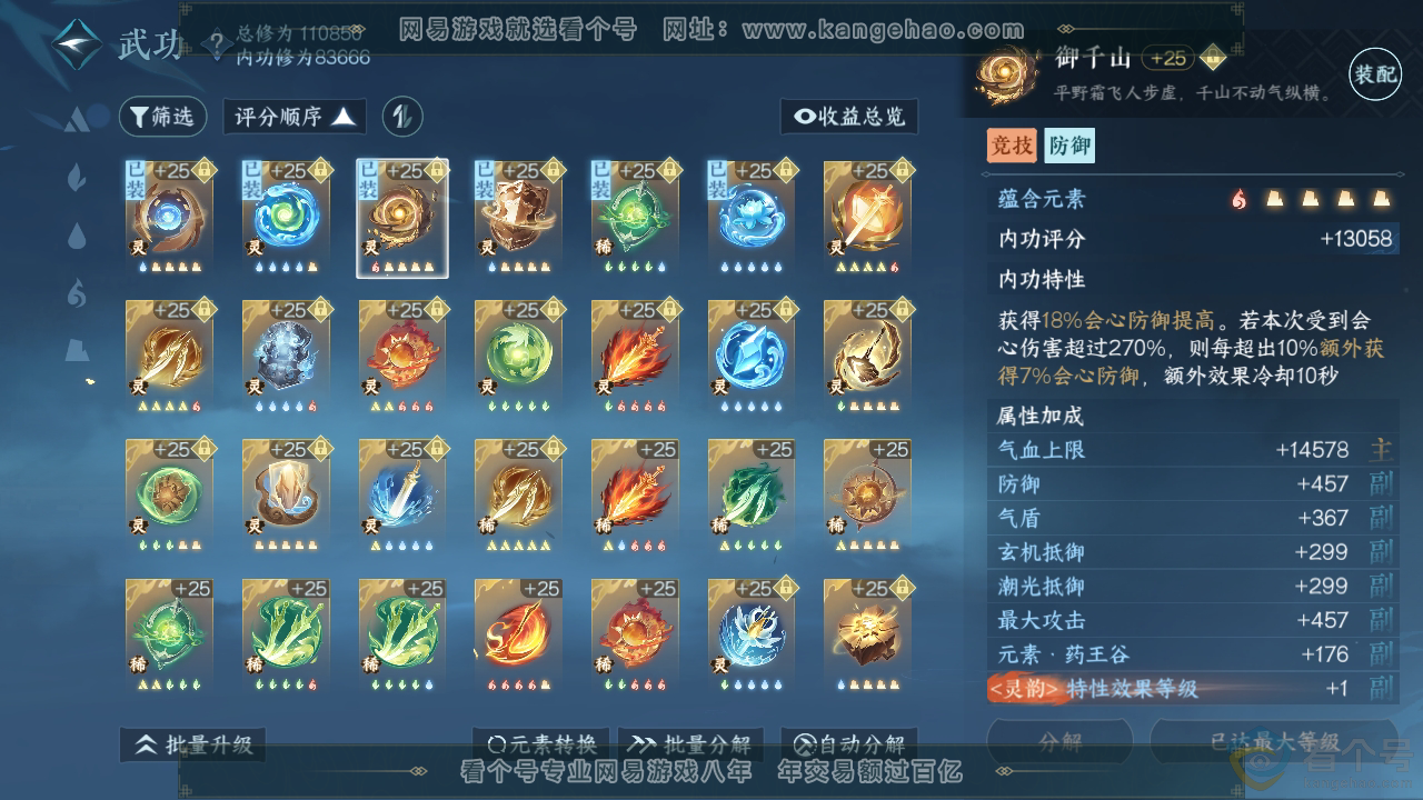 NSH312177逆水寒手游账号详情图44 NSH312177逆水寒手游账号详情图44