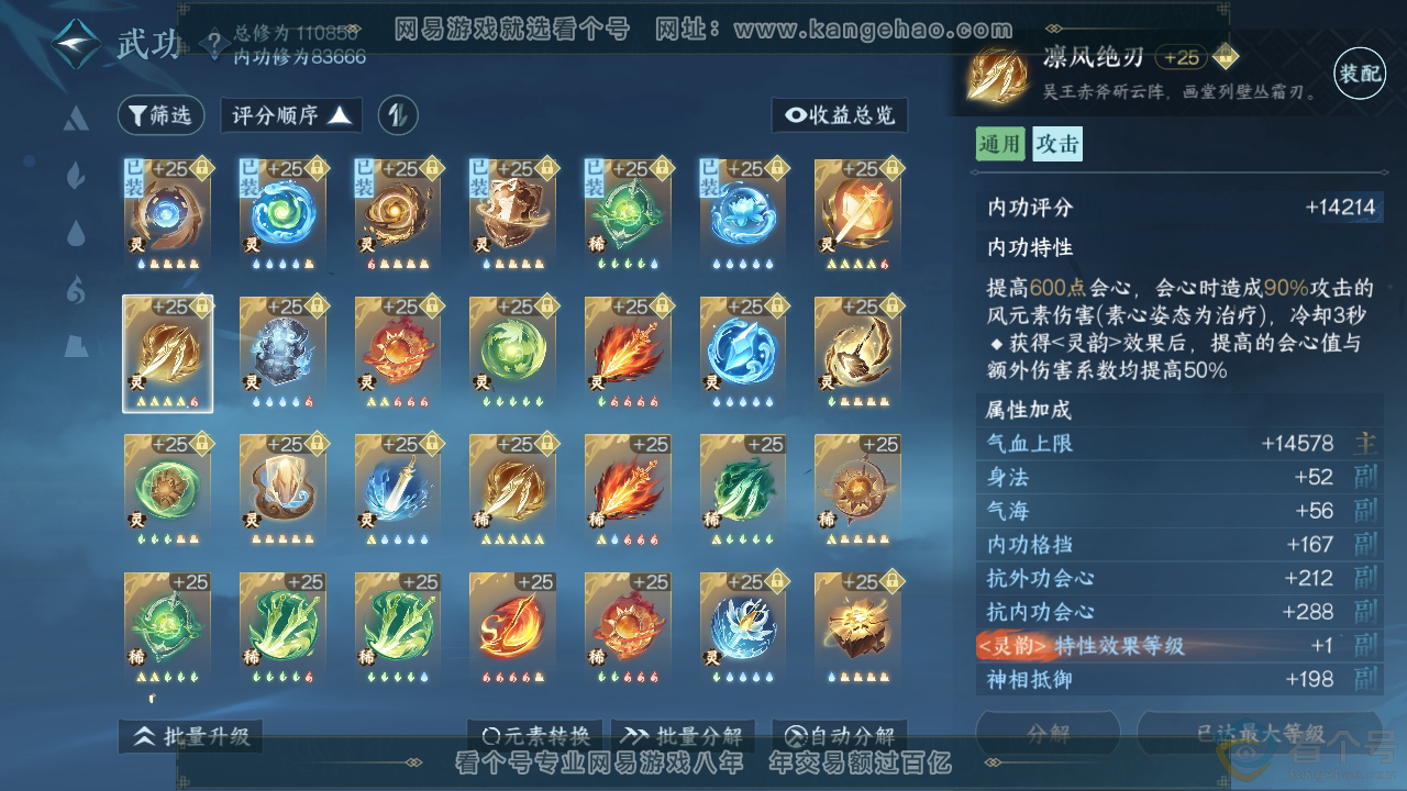 NSH312177逆水寒手游账号详情图47 NSH312177逆水寒手游账号详情图47